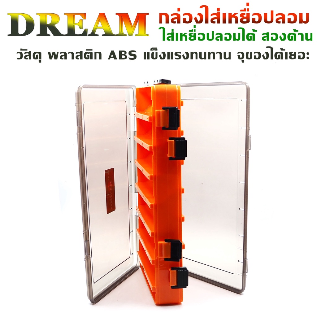 dream-กล่องเก็บเหยื่อปลอม-มีช่องใส่เหยื่อสองด้าน-14-แถว-มีให้เลือก-3-สี