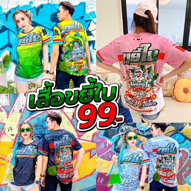 พร้อมส่ง-เสื้อขยี้ใบ-วัยรุ่นดูใบ-มีทุกสี