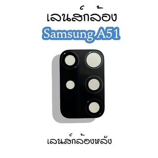 เลนส์กล้องA51 เลนส์กล้องหลังSamsung A51 เลนส์กล้องโทรศัพท์A51 เลนส์A51