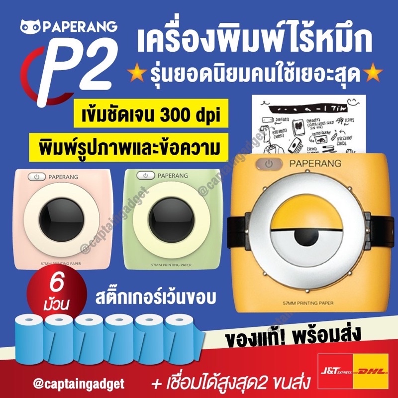 paperang-peripage-paperang-p2-เครื่องปริ้นพกพาแม่ค้าออนไลน์-รุ่นใหม่300dpi-เครื่องปริ้นไร้หมึก-ปริ้นสติกเกอร์-ที่อยู่