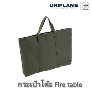 [ส่งเร็ว/ถูกสุด/มีประกัน]  กระเป๋า Uniflame Campfire table  [แคมป์ แค้มปิ้ง  นนทบุรี]
