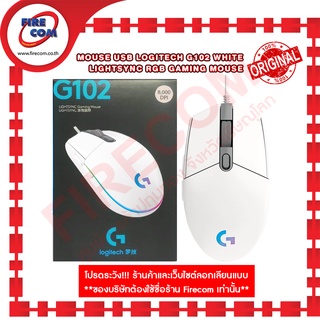 เมาส์ MOUSE USB Logitech G102 White Lightsync RGB 6Button Gaming Mouse สามารถออกใบกำกับภาษีได้
