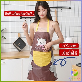 Smileshop เช็ดมือได้ ผ้าพลาสติกกันเปื้อน หน้าการ์ตูนน่ารัก ชุดทำความสะอาด กันน้ำ apron