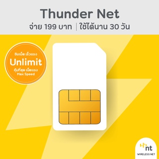 เช็ครีวิวสินค้า[เน็ตไม่อั้น 1 เดือน] NT wireless net : Thunder 199