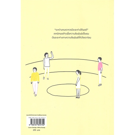 amarinbooks-อมรินทร์บุ๊คส์-หนังสือ-ห่างแค่ไหนถึงใกล้กันกำลังดี