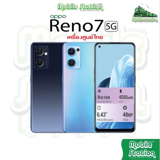 สินค้า [NEW] OPPO Reno7 5G (8+256) | Reno7 Pro 5G (12+256) | Reno 7 Z ชาร์จไว 65W Reno7Pro 7Pro Reno7Z 7Z 5G by MobileStation