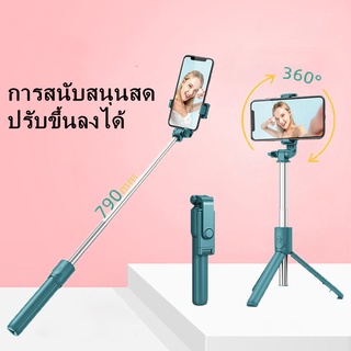 (ของแท้100%)Wireless Remote Selfie Stick ไม้เซลฟี่พร้อมขาตั้ง 3 ขาและรีโมตชัตเตอร์ในตัว