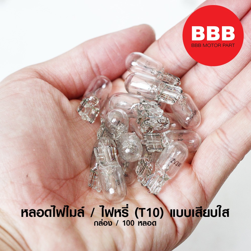 หลอดไฟไมล์-หลอดไฟหรี่-หลอดไฟเกียร์-ใหญ่-แบบเสียบ-สีใส-t10-สำหรับมอเตอร์ไซค์-จำหน่ายราคาส่ง-ราคาพิเศษ