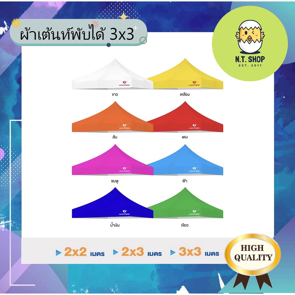 ผ้าใบเต้นท์พับได้-3-3-เมตร-เฉพาะผ้าเท่านั้น