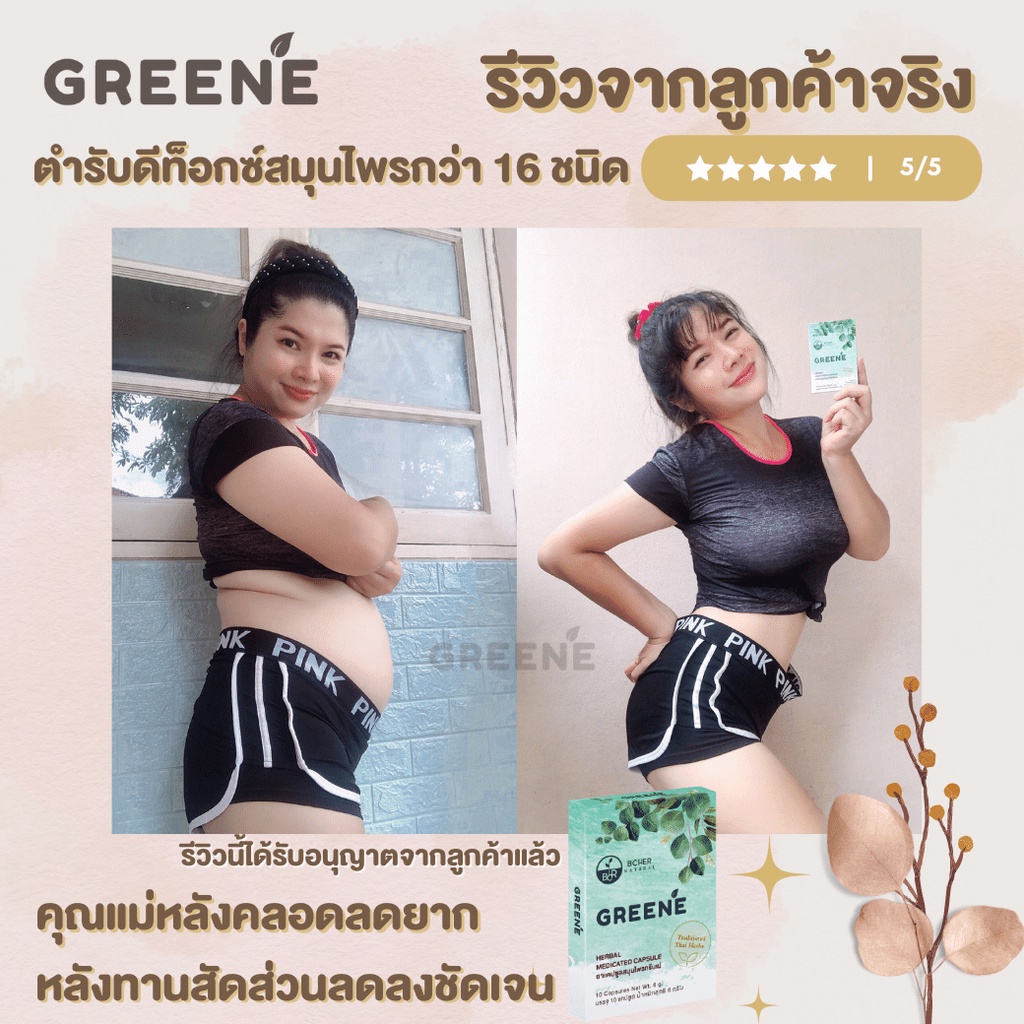 ส่งฟรี-สุดคุ้ม-25-กล่อง-กรีนเน่ดีท็อกซ์-greene-detox-สมุนไพรดีท็อกซ์-แก้ท้องผูก-ลดพุง-ล้างสารพิษ