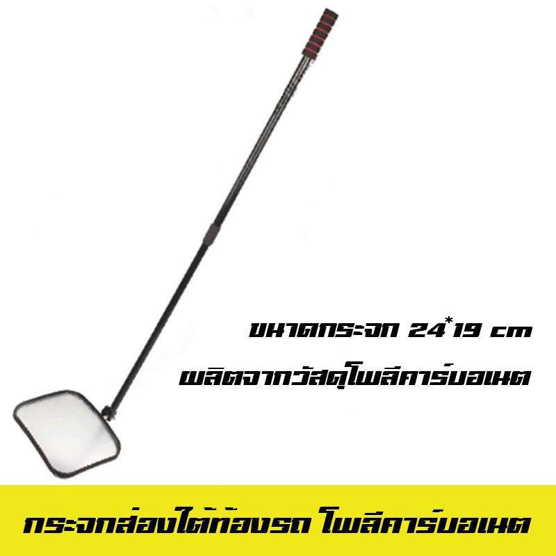 กระจกส่องใต้ท้องรถ-โพลี-24-19-cm