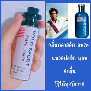 👨🏻 น้ำหอม POLO SPORT EDT 35 ml ราล์ฟลอเรน โปโล สปอร์ต ราคาถูก คุณภาพเทียบเค้าเตอร์แบรนด์💯