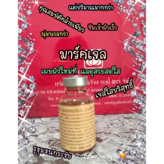เอสเซนเชียล มาร์ค เจล