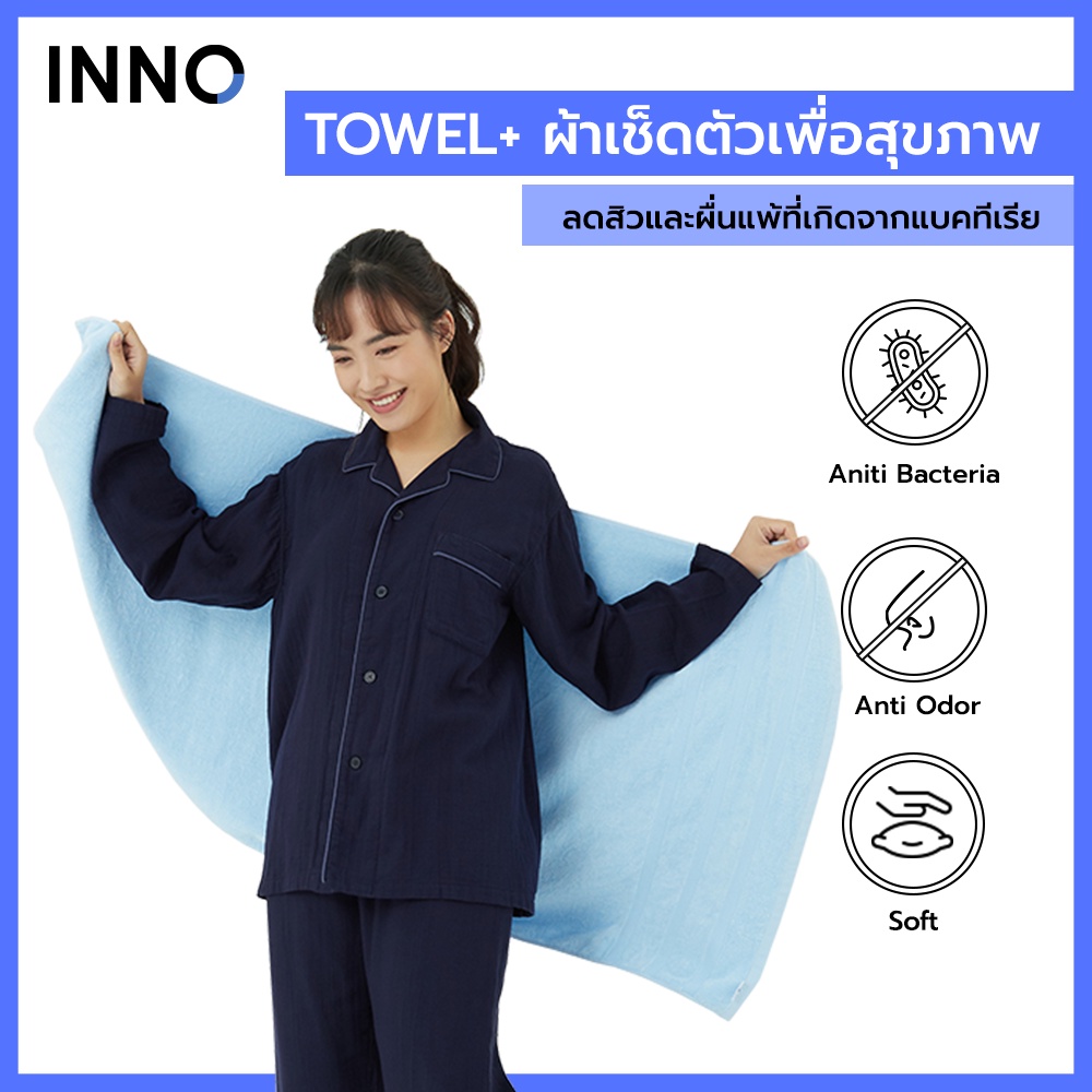 ภาพหน้าปกสินค้าINNO Towel (ผ้าเช็ดหน้า+ผ้าเช็ดตัว Nano-Zinc ลดกลิ่นอับ ลดสิวและภูมิแพ้ผิวหนังจากแบคทีเรียได้ถึง 99% ผ้าขนหนูนาโน จากร้าน innoweartion_official บน Shopee