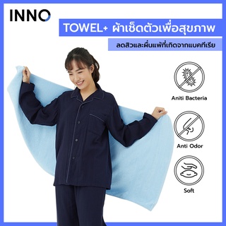 ภาพขนาดย่อของภาพหน้าปกสินค้าINNO Towel (ผ้าเช็ดหน้า+ผ้าเช็ดตัว Nano-Zinc ลดกลิ่นอับ ลดสิวและภูมิแพ้ผิวหนังจากแบคทีเรียได้ถึง 99% ผ้าขนหนูนาโน จากร้าน innoweartion_official บน Shopee