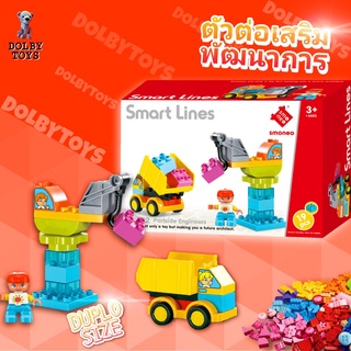 SMONEO Pier Work Team ของเล่นเสริมพัฒนาการตัวต่อสำหรับเด็กขนาดดูโป้ Duplo จำนวน 19 ชิ้น