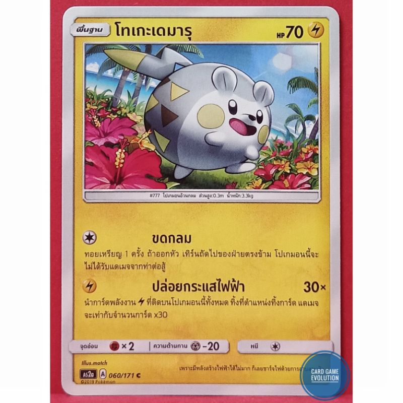 ของแท้-โทเกะเดมารุ-c-060-171-การ์ดโปเกมอนภาษาไทย-pok-mon-trading-card-game