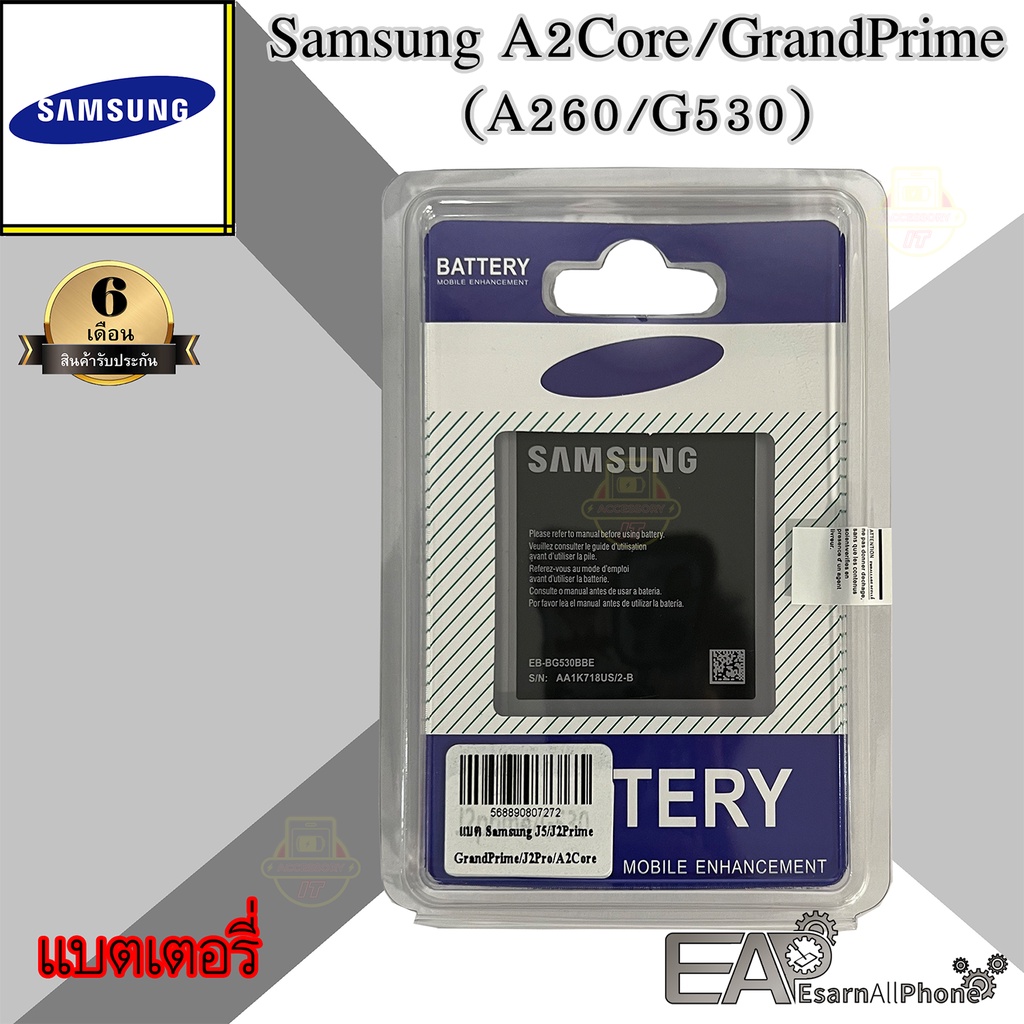 แบต-samsung-a2core-grandprime-เอ-2-คลอ-แกรนพราม-a260-g530-รับประกัน-6-เดือน