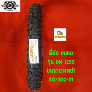 DURO 80/100-21 รุ่น  DM 1155 สำหรับใส่ยางมอไซค์รถวิบาก