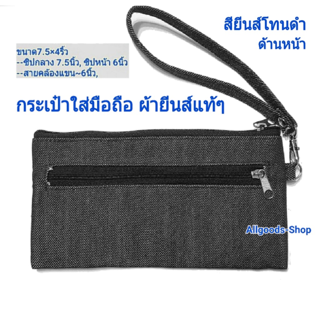 กระเป๋าคล้องแขน-ผ้ายีนส์แท้100-งานแฮนด์เมด-by-allgoodsshop