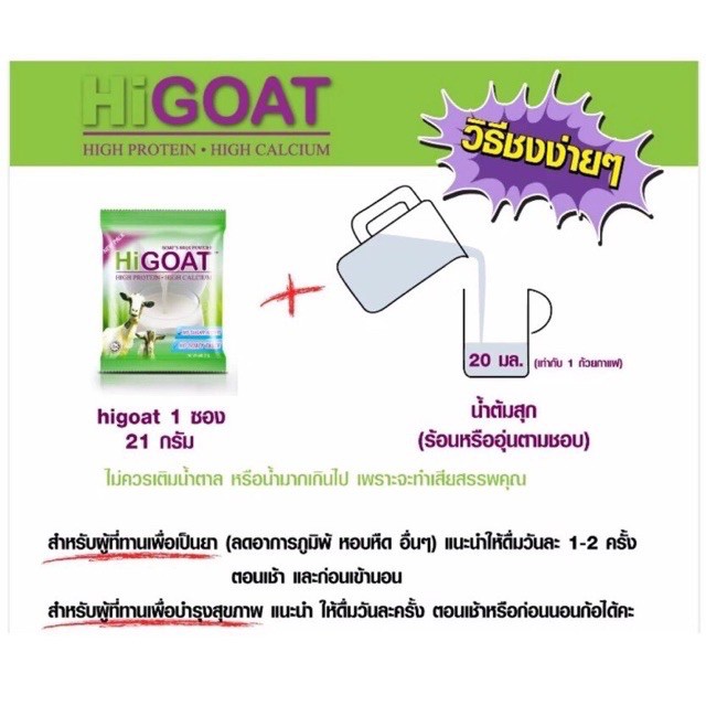 ไฮโก๊ต-นมแพะ-higoat-instant-goats-milk-powder-รสธรรมชาติ