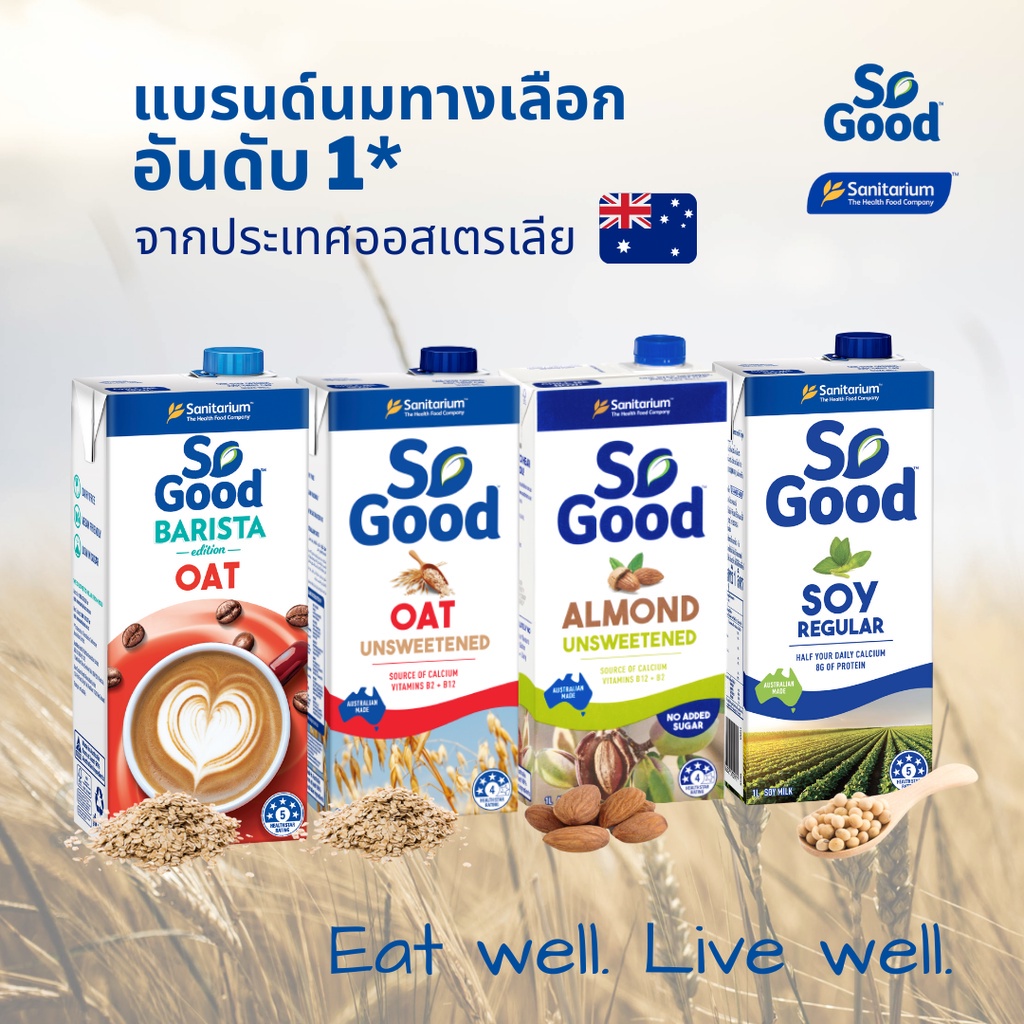 so-good-โซกู้ด-นมถั่วเหลือง-นมอัลมอนด์-นมข้าวโอ๊ต-soy-milk-almond-milk-oat-milk