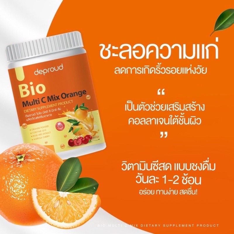 ภาพสินค้าวิตามินซี โซพราว 3 รส วิตามินซีสด Deproud Bio Multi C Mix วิตามินซีสามรส วิตามินซีดีพราว 250,000 mg จากร้าน pornpimolnasawat บน Shopee ภาพที่ 2