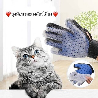 HM-ถุงมือแปรงขนแมวและหมา  กำจัดขนสัตว์เลี้าง  หวีขนหมาและแมว  True Touch Pet the hair ไม่มีกล่องST