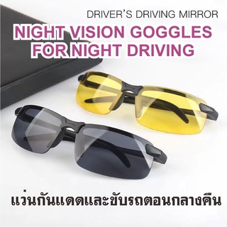 M41-186 แว่นขับรถตอนกลางคืน Night View เท่ๆ  (สินค้าส่งจากกรุงเทพ)