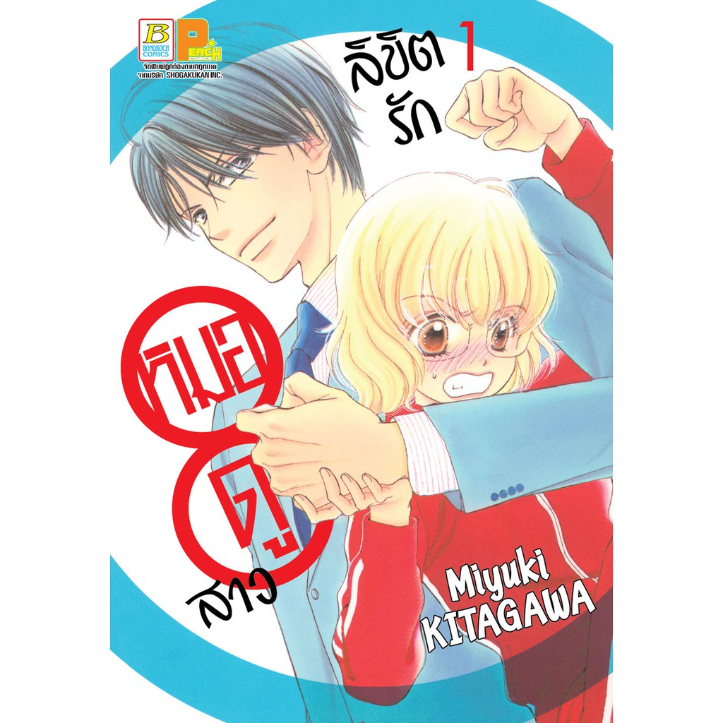 บงกช-bongkoch-หนังสือการ์ตูนเรื่อง-ลิขิตรักหมอดูสาว-เล่ม-1-6-จบ-ขายแยกเล่ม