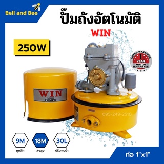 ปั้มถังกลม ปั๊มถังอัตโนมัติ ปั้มน้ำ ถังกลม WIN ขนาด 1" x 250W รับประกันมอเตอร์ 1 ปี