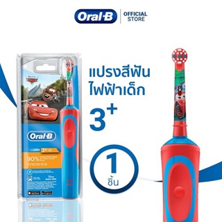 ภาพหน้าปกสินค้า[ใหม่!] Oral-B ออรัลบี แปรงสีฟันไฟฟ้า Cars สำหรับเด็ก 3 ปีขึ้นไป Cars Electrical Toothbrush for Kids 3+ years ที่เกี่ยวข้อง