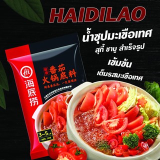 ภาพขนาดย่อของภาพหน้าปกสินค้าน้ำซุปสุกี้ไต้หวัน รสมะเขือเทศ ( HaiDiLao 200 g) 海底捞 番茄火锅底料 จากร้าน qseqse บน Shopee ภาพที่ 1