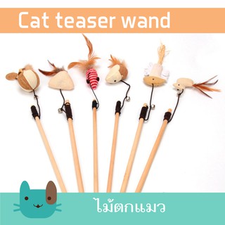 ภาพหน้าปกสินค้าPetaholic ของเล่นแมว ไม้ตกแมว รุ่นมีตัวห้อย (TCF03) Cat teaser wand ที่เกี่ยวข้อง