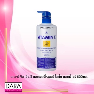 ✔️ถูกกว่าห้าง✔️  AR Vitamin E เอ อาร์ วิตามิน อี มอยเจอร์ไรเซอร์ โลชั่น ผสมน้ำแร่ 600มล.ของแท้ DARA