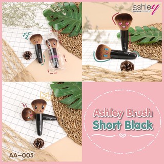 แปรงปัดแก้ม ขนนุ่มฟู Ashley brush A-005