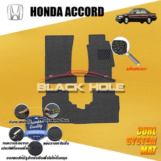 Honda Accord 1989-1993 พรมไวนิลดักฝุ่น (หนา20มม เย็บขอบ) Blackhole Curl System Mat Edge