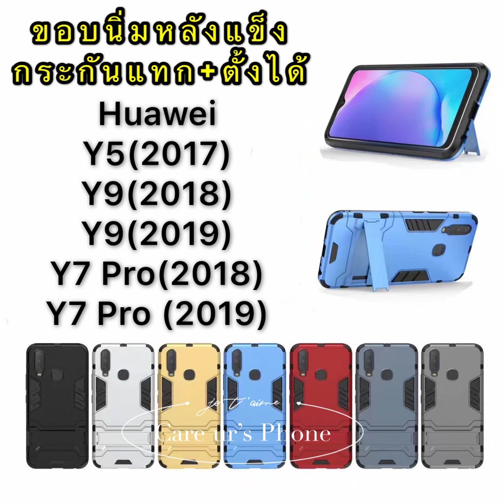 เคส-huawei-y7-pro-2018-y7-pro-2019-y9-2019-แบบ-kickstand-เคสเกราะเคสกันกระแทก-huawei-mate-10-pro