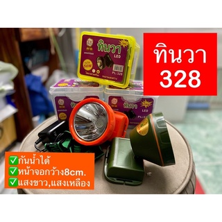 ไฟฉายคาดหัว ทินวา328 ไฟคาดหัวLED สว่าง50w