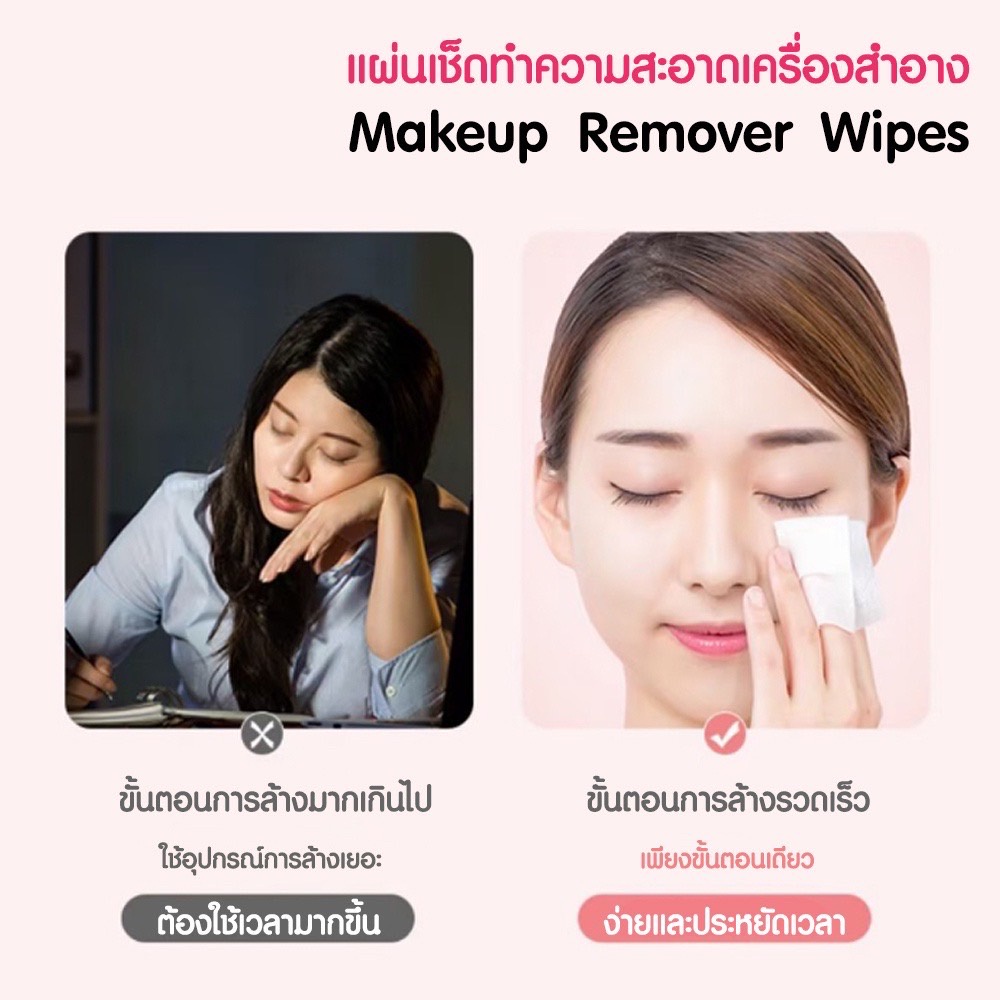 makeup-remover-wipe-แผ่นเช็ดเครื่องสำอาง-แผ่นทำความสะอาด-แผ่นเช็ดทำความสะอาดเครื่องสำอางบนใบหน้า-อ่อนโยน