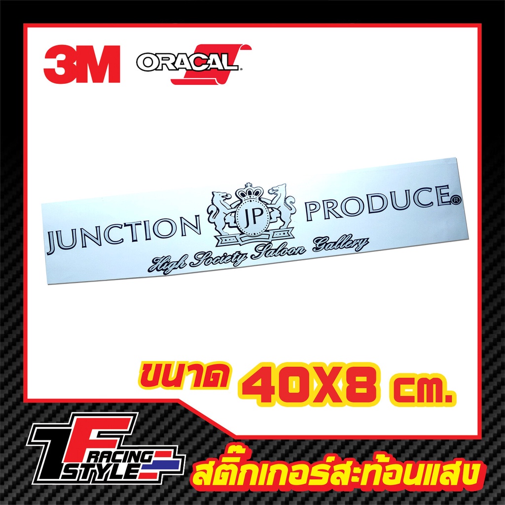 สติ๊กเกอร์-junction-produce-สติ๊กเกอร์สะท้อนแสง-ตกแต่งรถ-3m-oracal-แท้