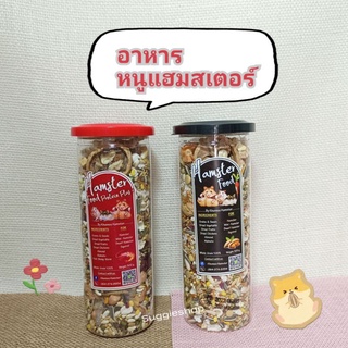 Hamster Food อาหารผสม หนูแฮมสเตอร์