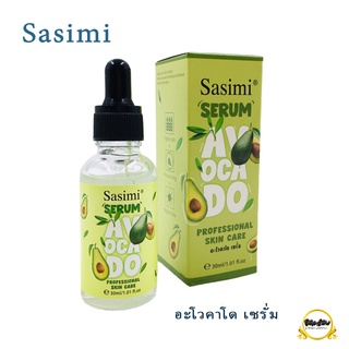 S-12080 เซรั่ม Sasimi Avocado Serum 30 ml เซรั่มอะโวคาโด สูตรช่วยลดสิวและควบคุมความมัน เผยผิวกระจ่างใส บอกลาปัญหาสิว
