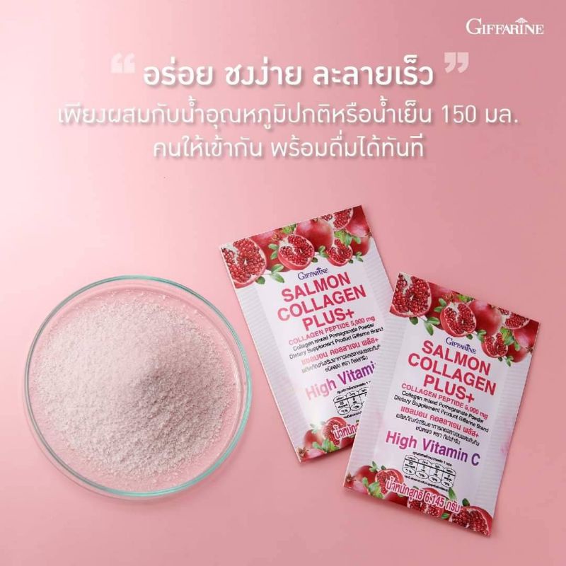 กิฟฟารีน-แซลมอน-คอลลาเจน-พลัส-giffarine-salmon-collagen-plus-ผลิตภัณฑ์เสริมอาหารคอลลาเจนผสมทับทิมชนิดผง