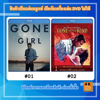 หนังแผ่น Bluray Gone Girl (2014) เล่นซ่อนหาย / หนังแผ่น Bluray Gone with the Wind (1939) วิมานลอย