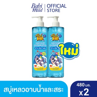 มายด์คิดส์ สบู่อาบและสระ สปาร์คกลิ้ง ซันเดย์ 480 มล. X2 / Mild Kids by Babi Mild Head to Toe Wash Sparkling Sundae 480ml. X2