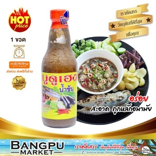 บูดูเฮงน้ำข้น น้ำบูดูสายบุรี (อาหารพร้อมทาน) ขนาด 250มล. (น้ำบูดูปัตตานี,บูดู,บูดูสายบุรี,น้ำบูดูเฮง,อาหารฮาลาล,น้ำบูดู) photo