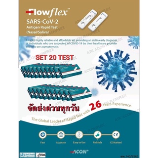 ชุดตรวจโควิด-19 ATK ยี่ห้อ Flowflex ของแท้ ราคาถูก กล่องเขียว 2in1 (จมูก+น้ำลาย) ชุด20กล่อง