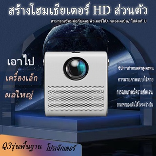 ภาพหน้าปกสินค้า【ศูนย์ไทย🔥】มินิโปรเจคเตอร์ Mini Portable Projector HD 1080P 4K  โฮมเธียเตอร์โปรเจคเตอร์ลำโพงในตัว ที่เกี่ยวข้อง