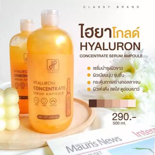 Classy Hyaluron Concentrate Serum Ampoule 500 ml. คลาสซี่ ไฮยาลูรอน เซรั่ม